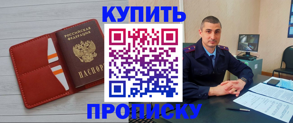 прописка для школы в Избербаше